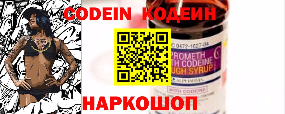 Кодеиновый сироп Lean Purple Drank  Вход с VPN  Карталы  Codein напиток Lean (лин) 