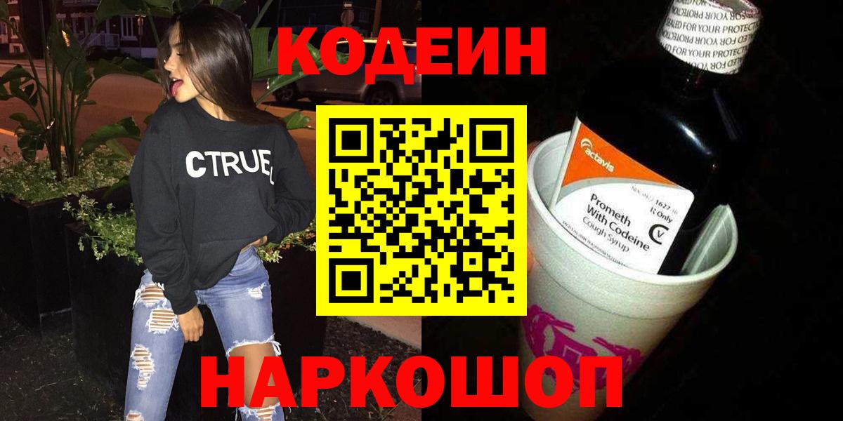 Кодеиновый сироп Lean напиток Lean (лин) Карталы